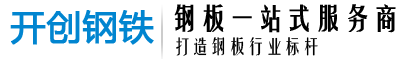 山东开创钢铁有限公司