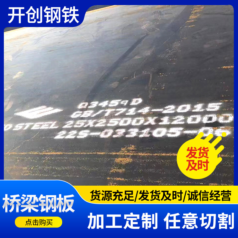 Q370qC 桥梁用钢板