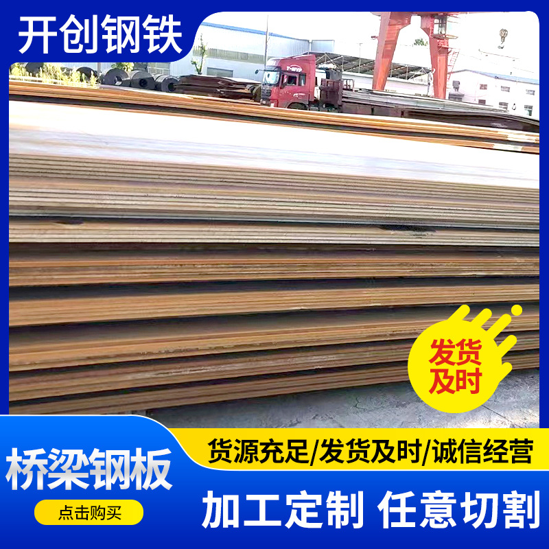 Q370qC碳素建筑结构用桥梁钢板