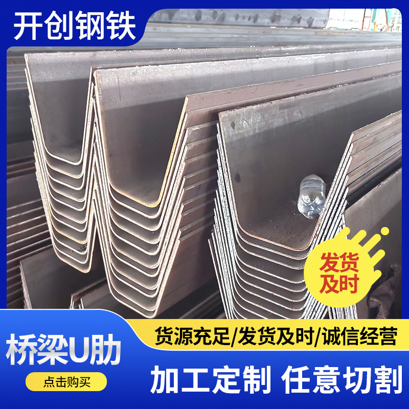 Q345qD桥梁结构用U型肋